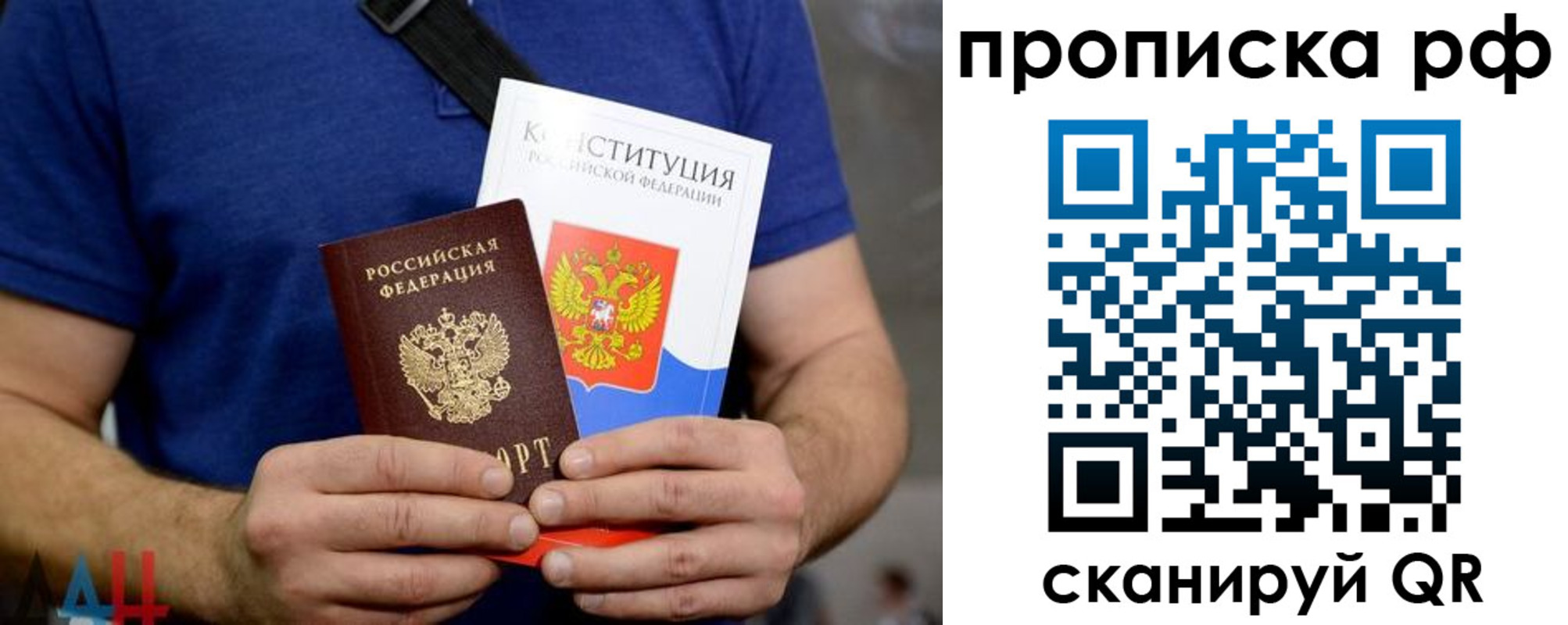 прописка паспорт в Лакинске