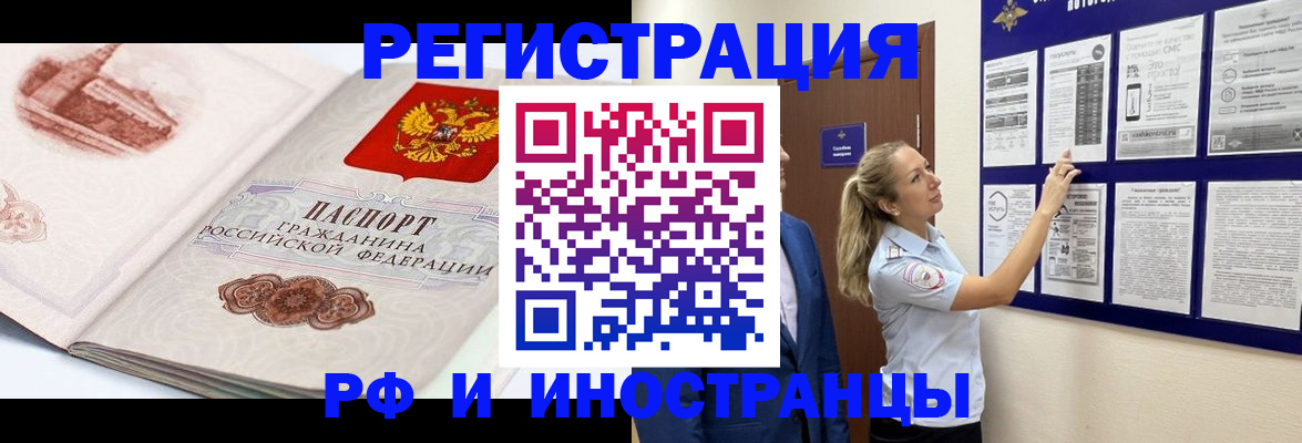 временная прописка в Лакинске
