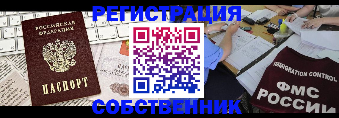 временная регистрация для всех в Лакинске