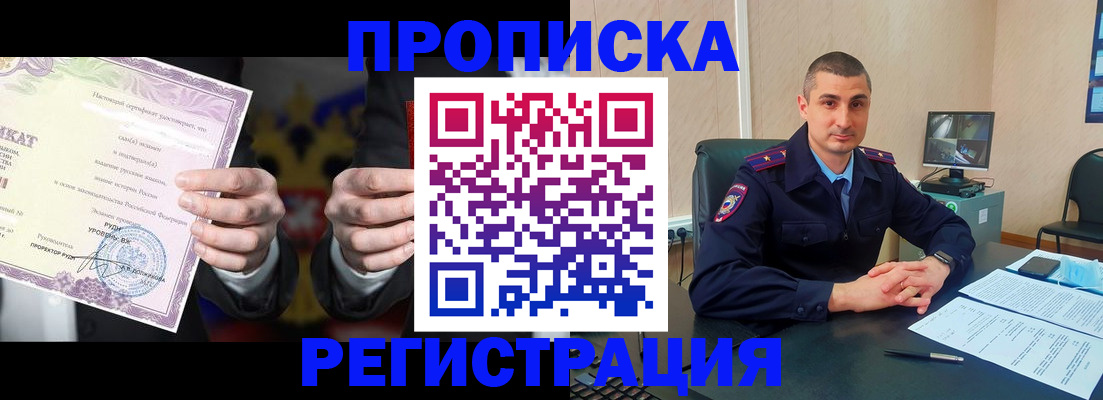 временная регистрация для школы в Лакинске