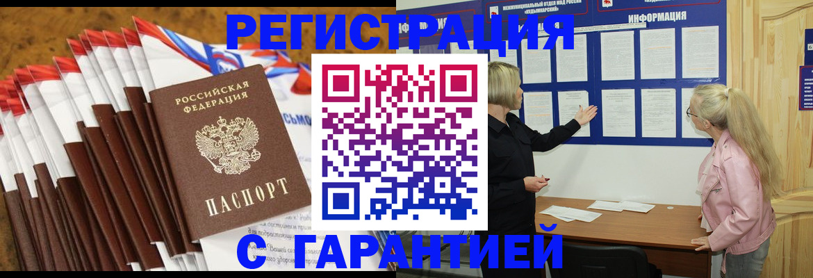 временная прописка в Лакинске