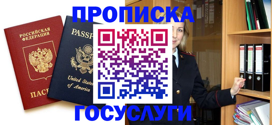 прописка для школы в Лакинске