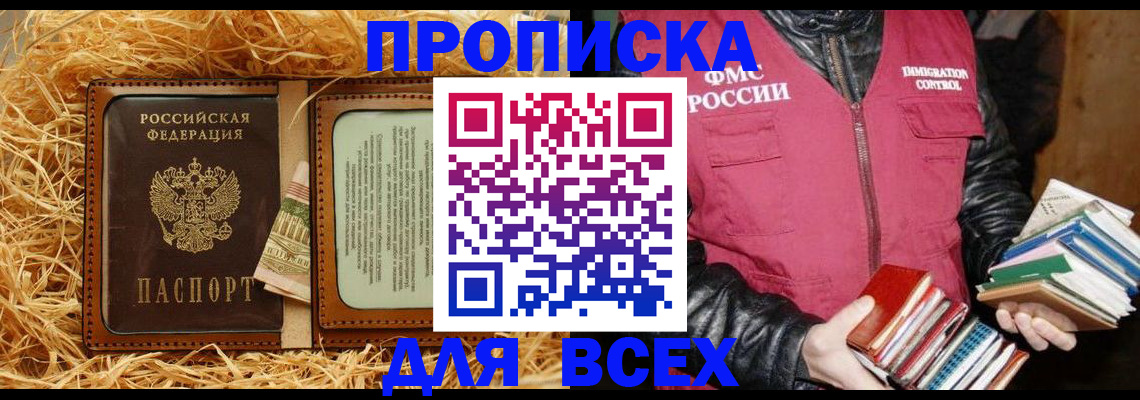 прописка для работы в Лакинске