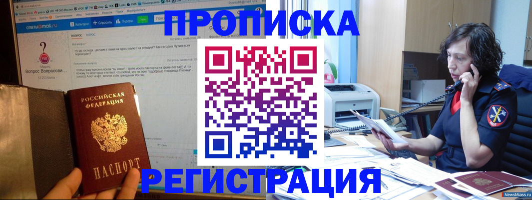 прописка регистрация в Лакинске