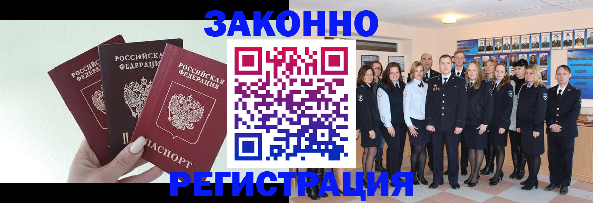прописка гарантия в Лакинске